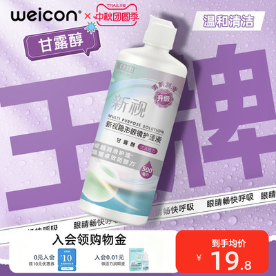 卫康隐形眼镜护理液水润近视美瞳润滑润眼液瓶装舒适正品