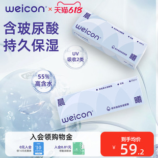 卫康玻尿酸隐形眼镜日抛30片防UV透明款