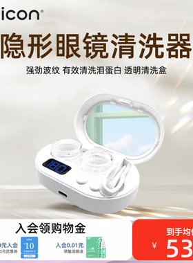卫康隐形眼镜清洗器美瞳盒子声波全自动冲洗电动清洁仪升级版