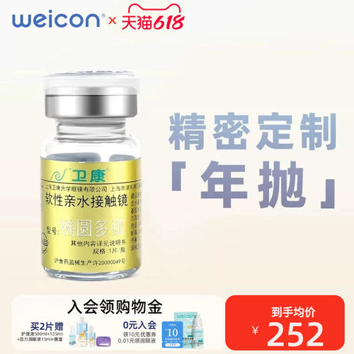 卫康金装椭圆多弧隐形眼镜年抛1片装近视旗舰店官网正品舒适轻薄 - 封面