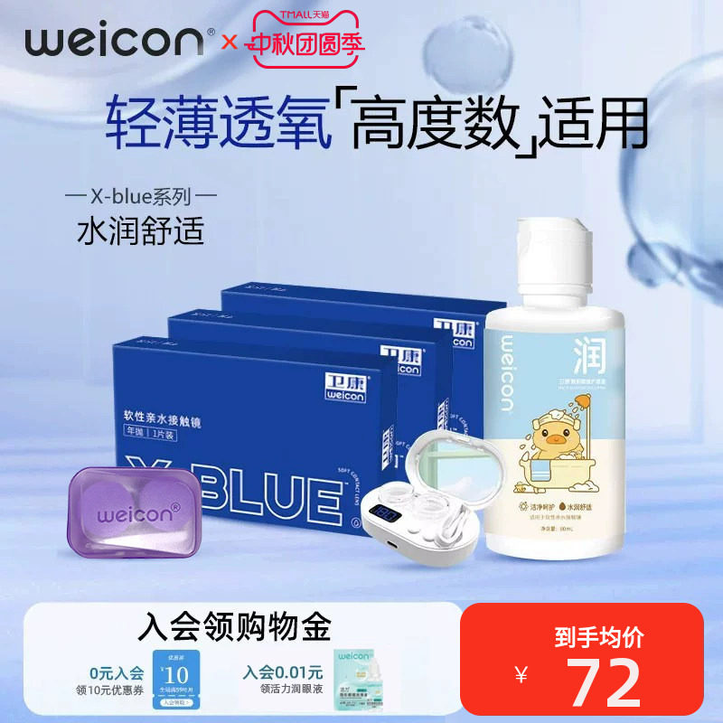 卫康x-blue隐形近视眼镜年抛2片隐型水润超薄正品旗舰店透明图片