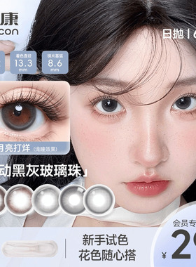 卫康缤纷日记日抛组合6片美瞳小直径彩色隐形眼镜近视嗨森兜风sk