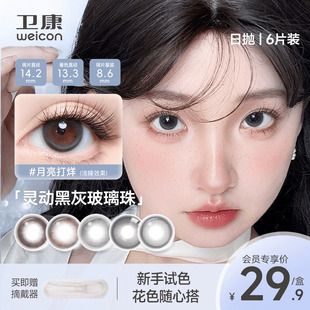 卫康缤纷日记日抛组合6片美瞳小直径彩色隐形眼镜近视嗨森兜风sk