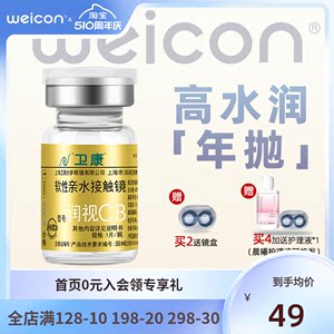 卫康润视CB隐形眼镜年抛一片装盒近视隐型透明高清旗舰店官网正品