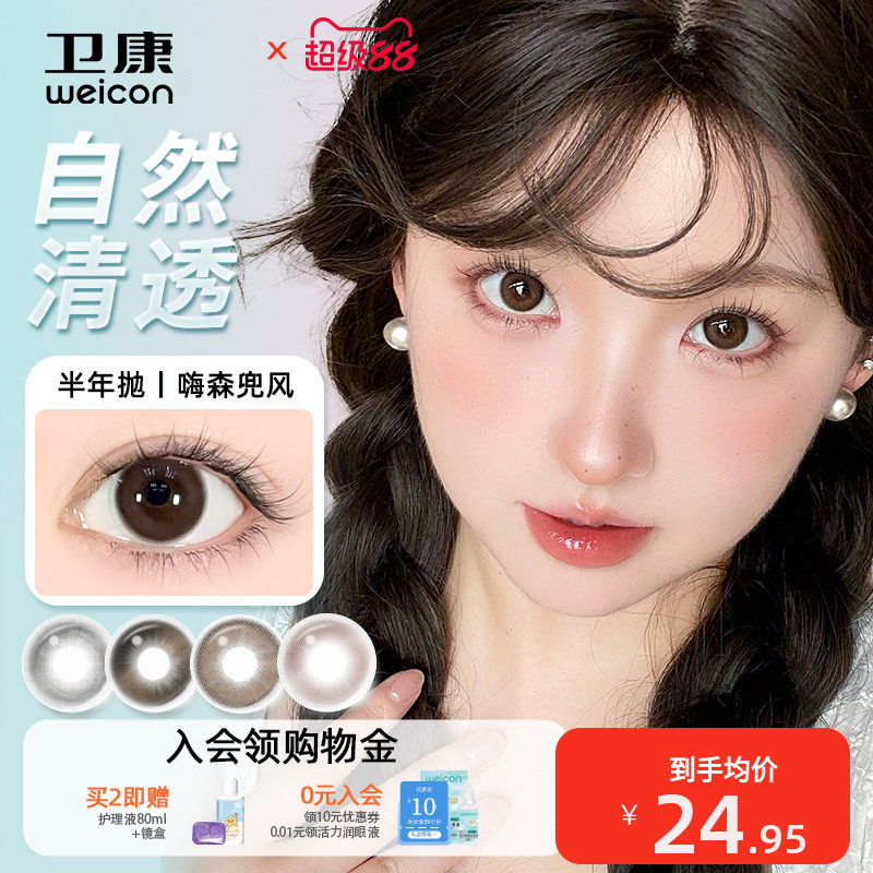卫康缤纷日记美瞳半年抛隐形眼镜1片装小直径水润轻盈舒适素颜实拍图 商品