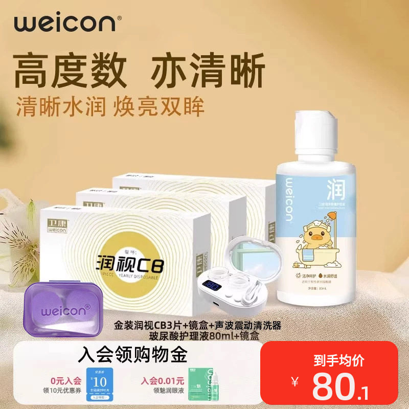 卫康金装润视CB隐形眼镜年抛1片水润透氧近视隐形透明旗舰店图片
