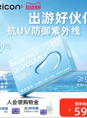 卫康润视O2硅水凝胶月抛隐形眼镜矫正近视抗UV出游紫外防御