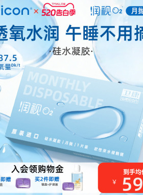 卫康润视O2硅水凝胶月抛3片近视隐形眼镜水润透明片正品高度数