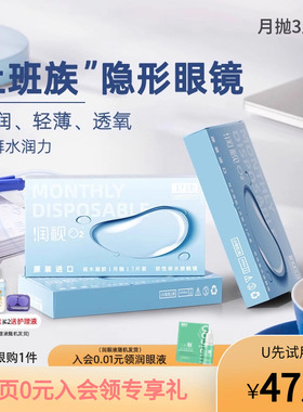 【天猫U先】卫康润视O2月抛3片上班族隐形眼镜高透氧硅水凝胶水润