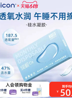 卫康润视O2硅水凝胶月抛3片装近视隐形眼镜透明高透氧舒适旗舰店