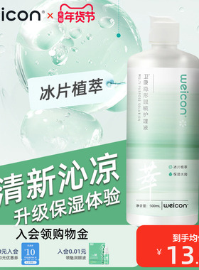 卫康晨曦近视眼睛护理液美瞳80ml+125ml+500ml多功能旗舰正品
