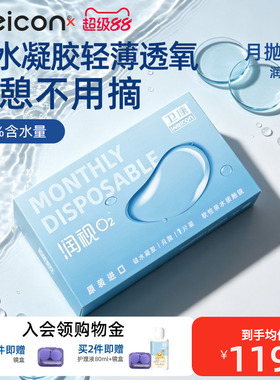卫康润视O2硅水凝胶月抛3片装近视隐形眼镜透明高透氧舒适旗舰店