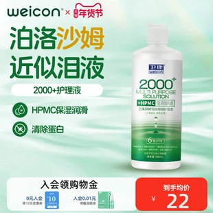 卫康美瞳护理液近视润滑清洗液水隐形眼镜清洁液舒适大瓶