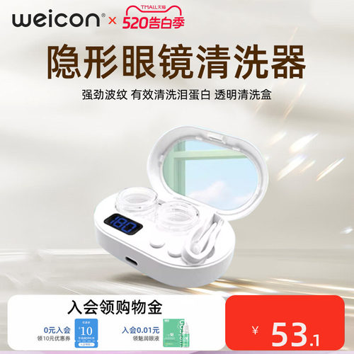 卫康隐形眼镜清洗器美瞳盒子声波全自动冲洗电动清洁仪升级版