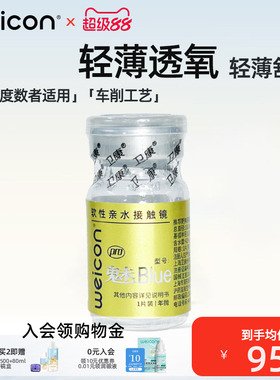 卫康金装魅bluepro隐形眼镜年抛高度数矫正近视远离干涩轻薄透氧