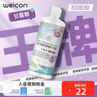 卫康隐形眼镜护理液500 125ml瓶近视美瞳润滑润眼液小瓶舒适正品