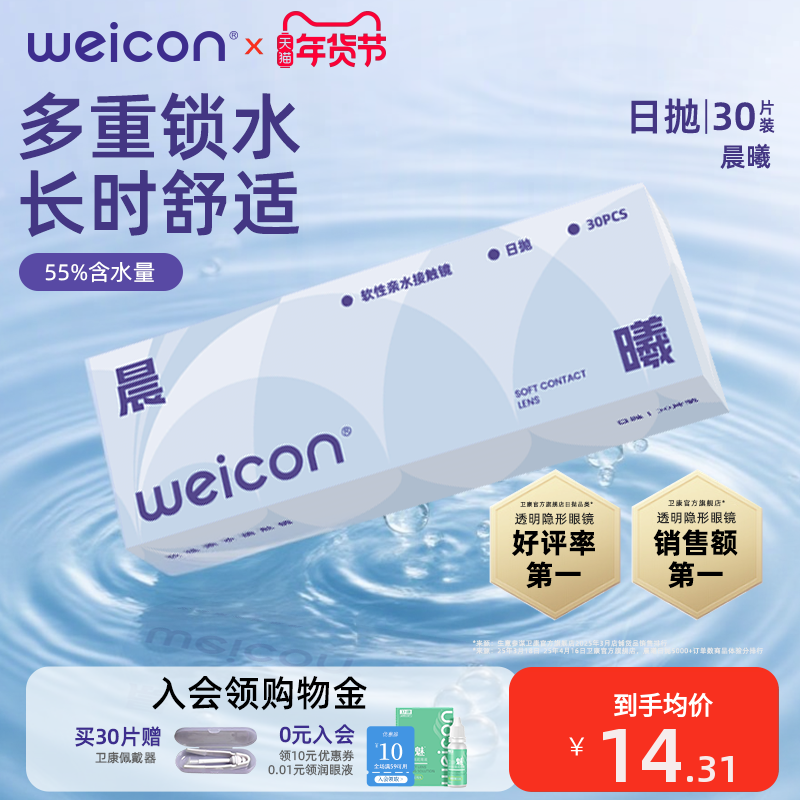 卫康隐形眼镜晨曦日抛30片透明水凝胶防uv水润透氧舒适小水片