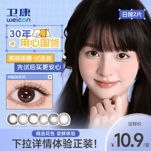 天猫U先】卫康缤纷日记美瞳日抛彩色隐形眼镜高含水嗨森兜风2片sk