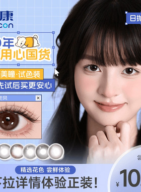天猫U先】卫康缤纷日记美瞳日抛彩色隐形眼镜高含水嗨森兜风2片sk
