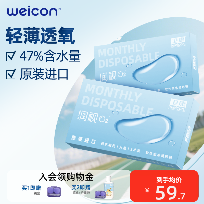 硅水凝胶隐形眼镜月抛