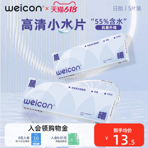 卫康晨曦日抛5片透明隐形眼镜近视水凝胶防uv水润舒适官方旗舰店