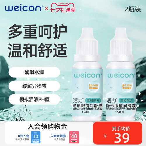 卫康活力润眼液15ml*2隐形眼镜近视小瓶滴眼美瞳润滑液护理液
