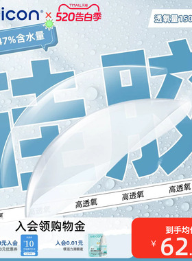 【清仓】卫康润视O2硅水凝胶日抛30片隐形眼镜高透氧正品