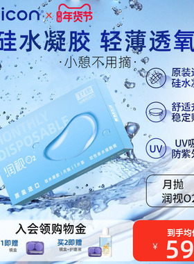 卫康润视O2硅水凝胶月抛3片装近视隐形眼镜盒装高透氧水润透明片