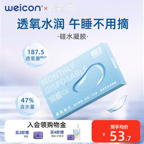 硅水凝胶隐形眼镜月抛