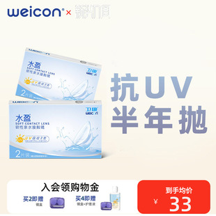 卫康水盈隐形眼镜半年抛2片盒隐型超薄官网近视透明官方旗舰店