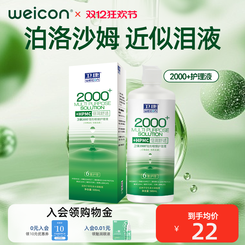 卫康美瞳护理液近视润滑清洗液水隐形眼镜清洁液大小瓶125ml