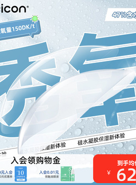 卫康润视O2硅水凝胶透明隐形眼镜日抛30片近视高透氧水润舒适日抛