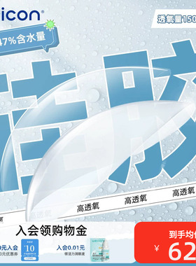 【清仓】卫康润视O2硅水凝胶日抛30片隐形眼镜高透氧正品