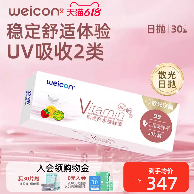 卫康爱维易散光日抛30片近视特殊基弧水润高透隐形眼镜