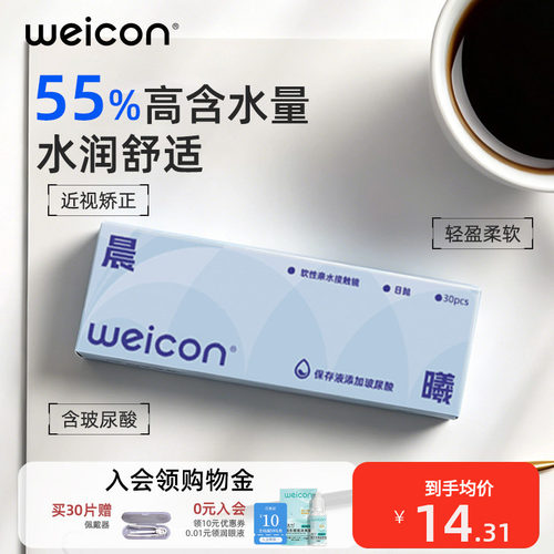 卫康晨曦日抛隐形眼镜30片近视抗UV远离干涩舒适水润轻盈柔软
