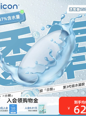 【清仓】卫康润视O2硅水凝胶日抛30片学生党隐形眼镜高透氧
