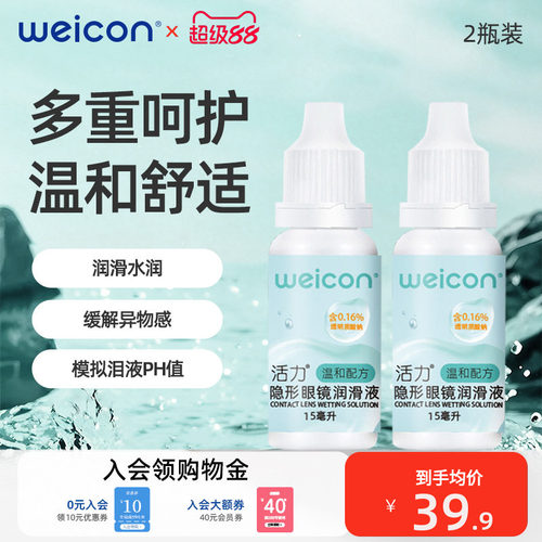 卫康活力润眼液15ml*2隐形眼镜近视小瓶滴眼美瞳润滑液护理液