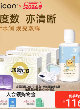 卫康金装润视CB隐形眼镜年抛一片装盒近视隐形透明旗舰店官网正品