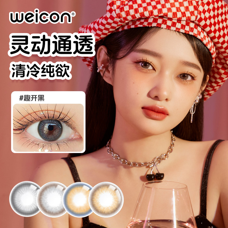 【清仓】卫康玩瞳美瞳半年抛彩色隐形眼镜1片近视混血感大小直径