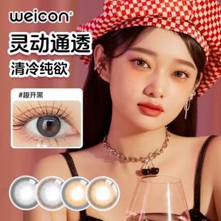 卫康玩瞳美瞳半年抛任选2件