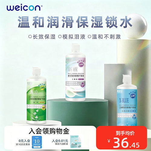 美瞳隐形眼镜清洁护理储存三效合一