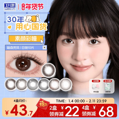 卫康缤纷日记日抛美瞳隐形眼镜10片水润舒适素颜透氧三明治旗舰sk
