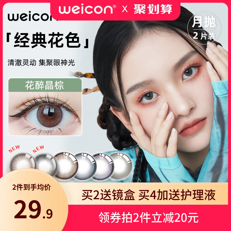 卫康美瞳月抛2片装彩色隐形近视眼镜大小直径官网正品旗舰店女