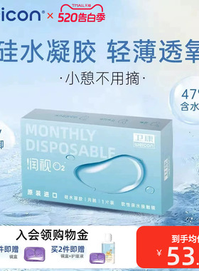 卫康润视O2硅水凝胶月抛3片近视隐形眼镜透明高透氧舒适旗舰店