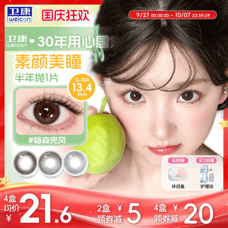 卫康缤纷日记美瞳半年抛1片装小直径隐形眼镜嗨森兜风旗舰惬意sk