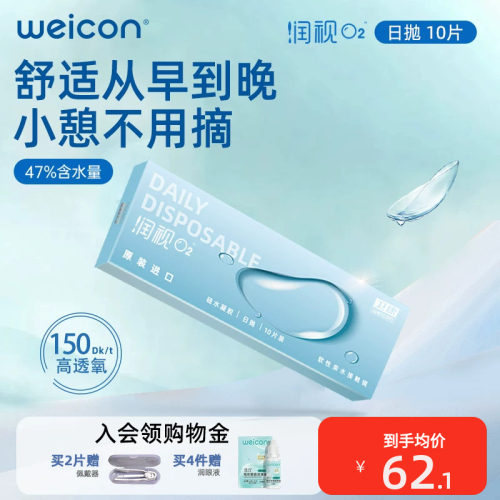 透氧量150DK/t硅水凝胶日抛 次日抛