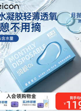 卫康润视O2硅水凝胶月抛3片装近视隐形眼镜透明高透氧舒适旗舰店