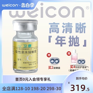 3C高度数隐形眼镜年抛1片近视高清水润舒适薄透明旗舰店 卫康金装