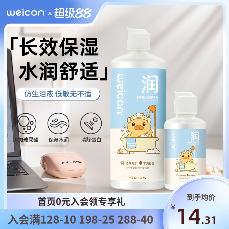 【百亿】卫康晨曦近视美瞳隐形眼镜玻尿酸护理液清洗液上班族