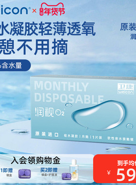 卫康润视O2硅水凝胶月抛3片装近视隐形眼镜高透氧水润透明片